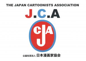 日本漫画家協会