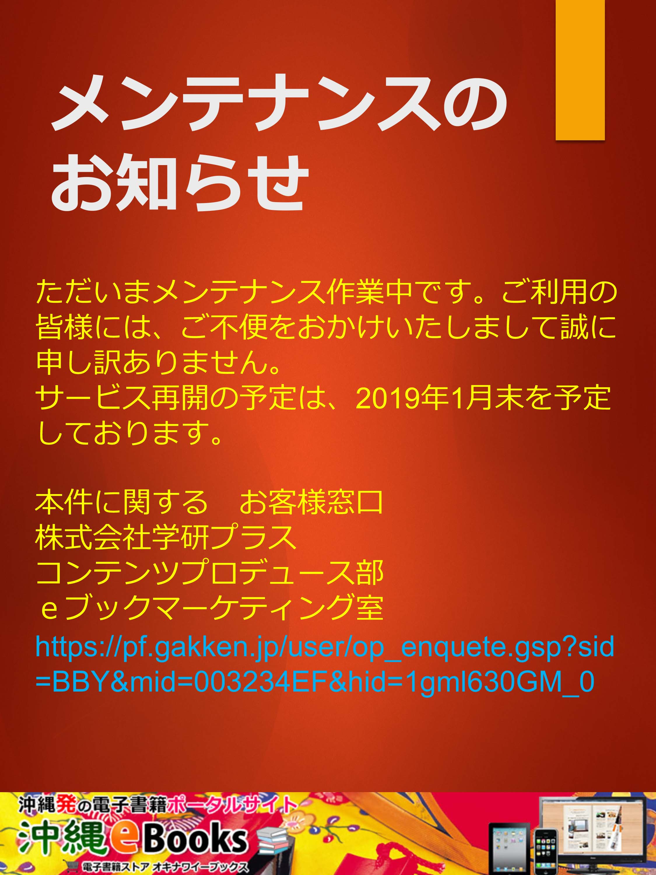 沖縄ebooksメンテナンス中です ご迷惑おかけして申し訳ありません 沖縄マンガ パンフレット コミックチャンプルー