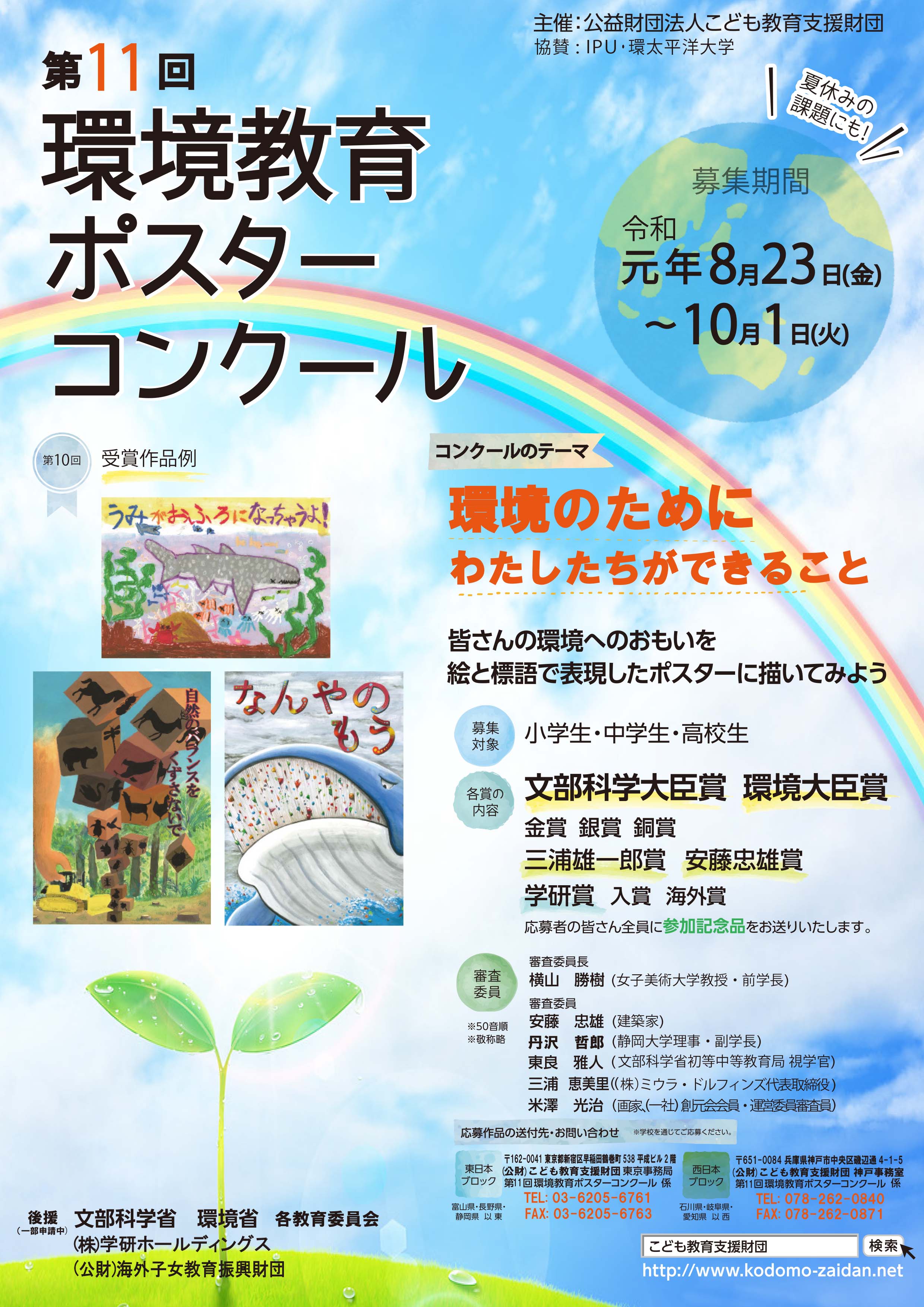 第11回環境教育ポスターコンクール 作品募集 今年も届きました 沖縄マンガ パンフレット コミックチャンプルー