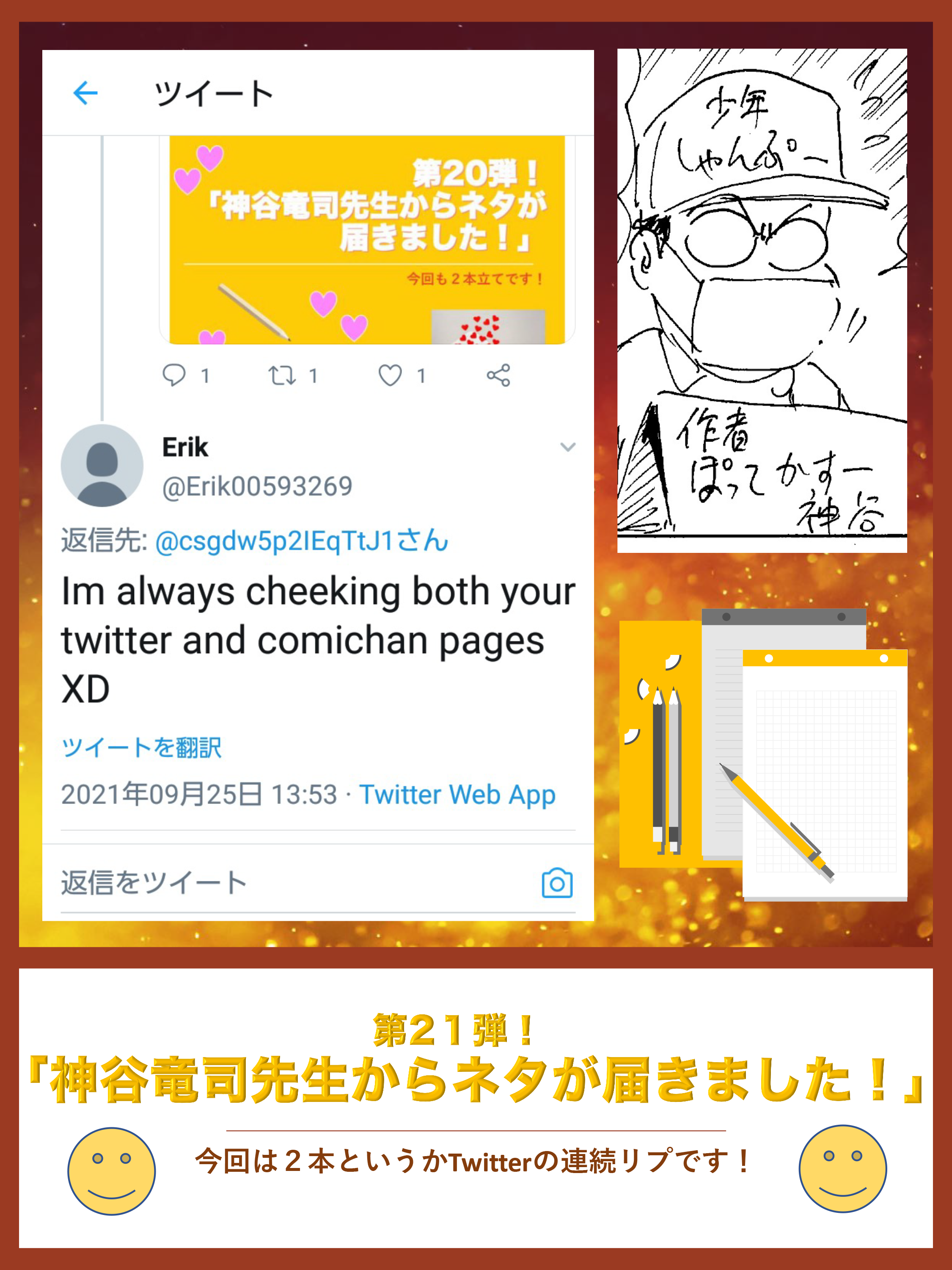 その21です 今回は２本というかtwitterの連続リプです 神谷竜司先生からネタが届きました 沖縄マンガ パンフレット コミックチャンプルー