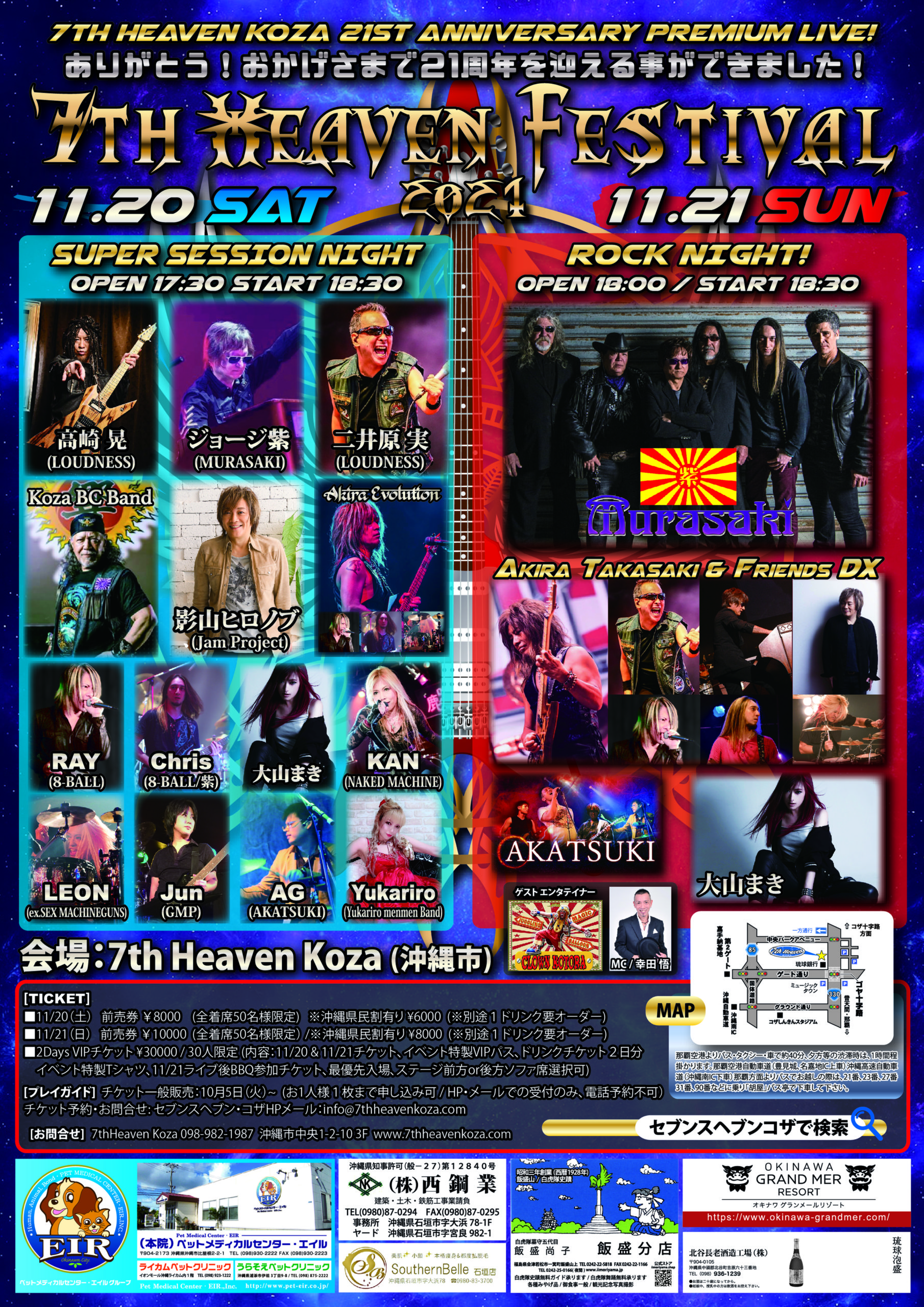 7th Heaven Festival 2021 21周年記念ライブ | 沖縄マンガ 