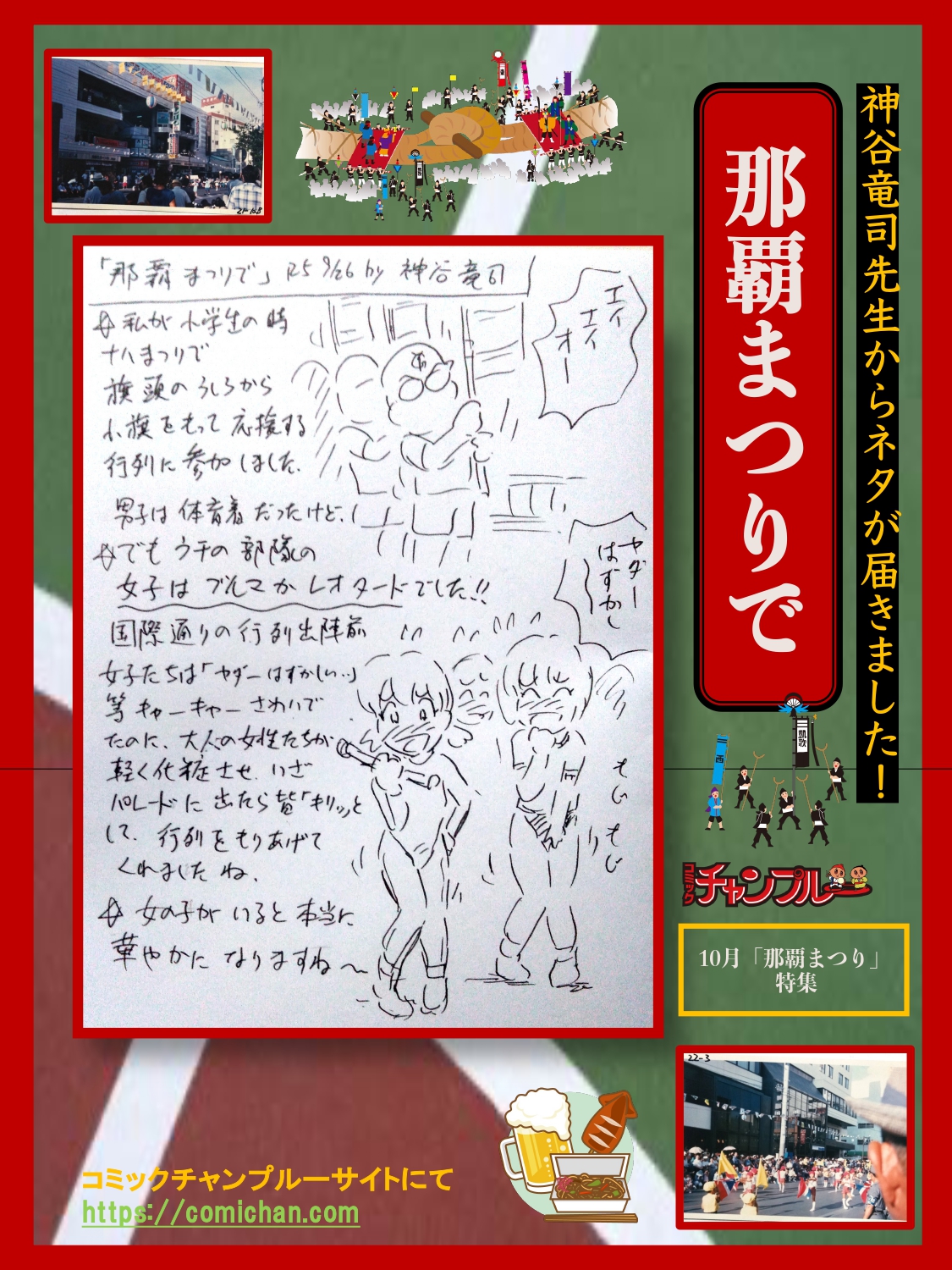10月「那覇まつり」特集　神谷竜司先生からネタが届きました！
