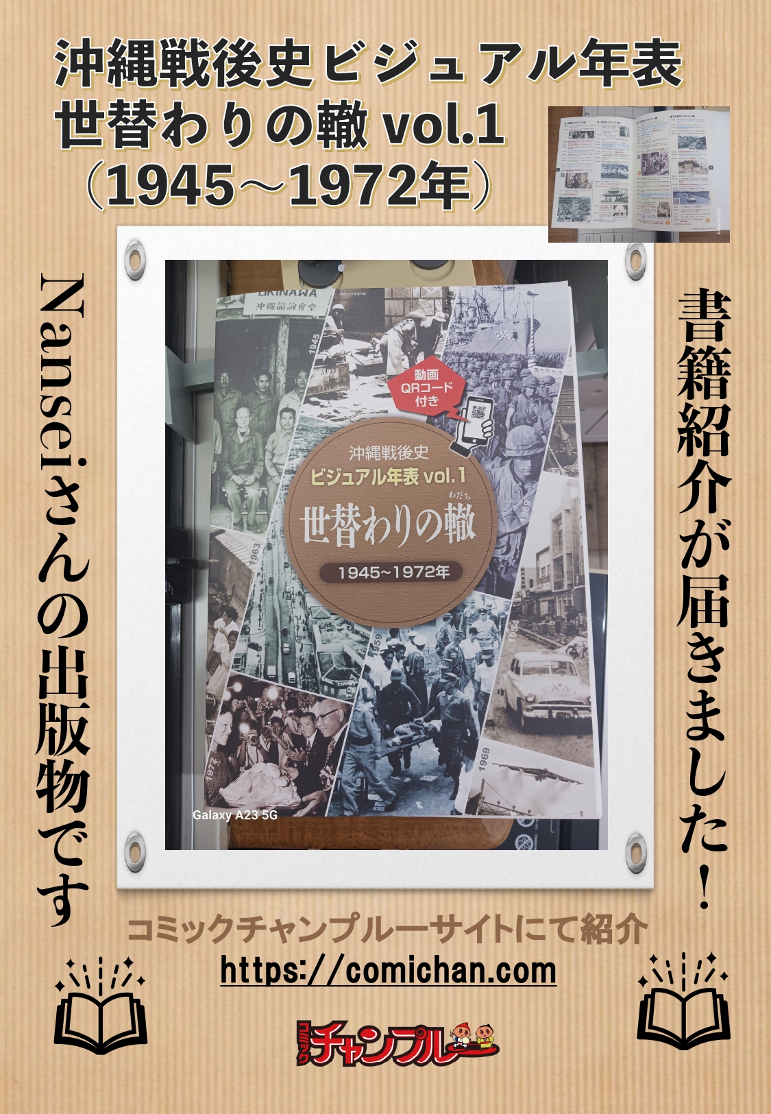 書籍紹介が届きました！（株）Nanseiさんの出版物です「沖縄戦後史ビジュアル年表　世替わりの轍 vol.1（1945～1972年）」