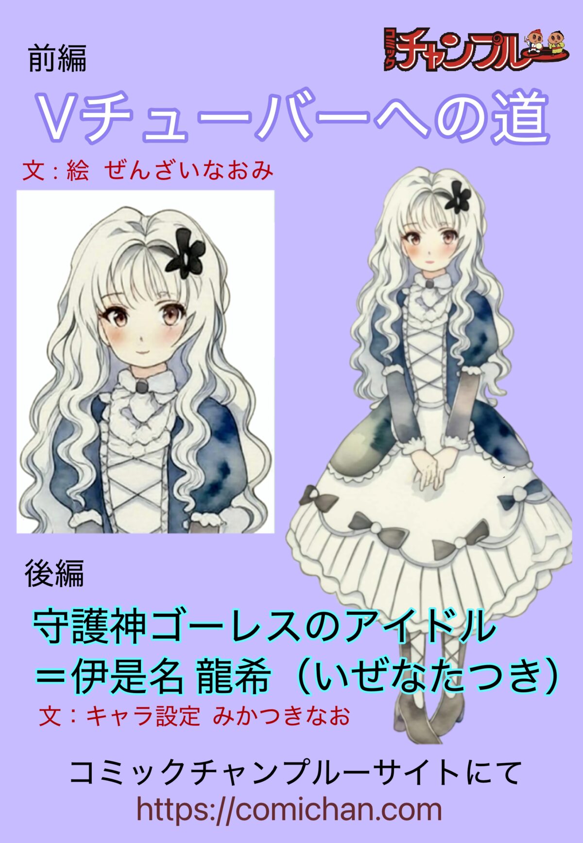 Vチューバーへの道/守護神ゴーレスのアイドル＝伊是名 龍希（いぜなたつき）