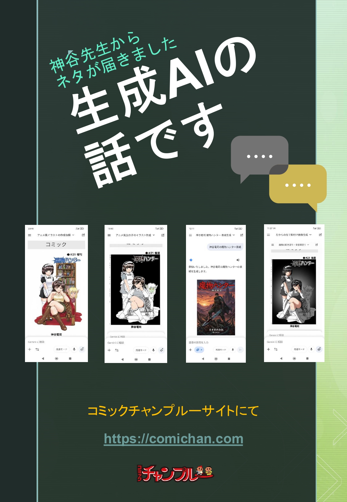 神谷先生からネタが届きました　生成AIの話です　