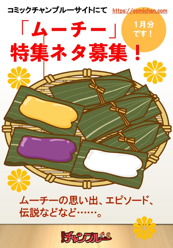 ムーチー_page-0001