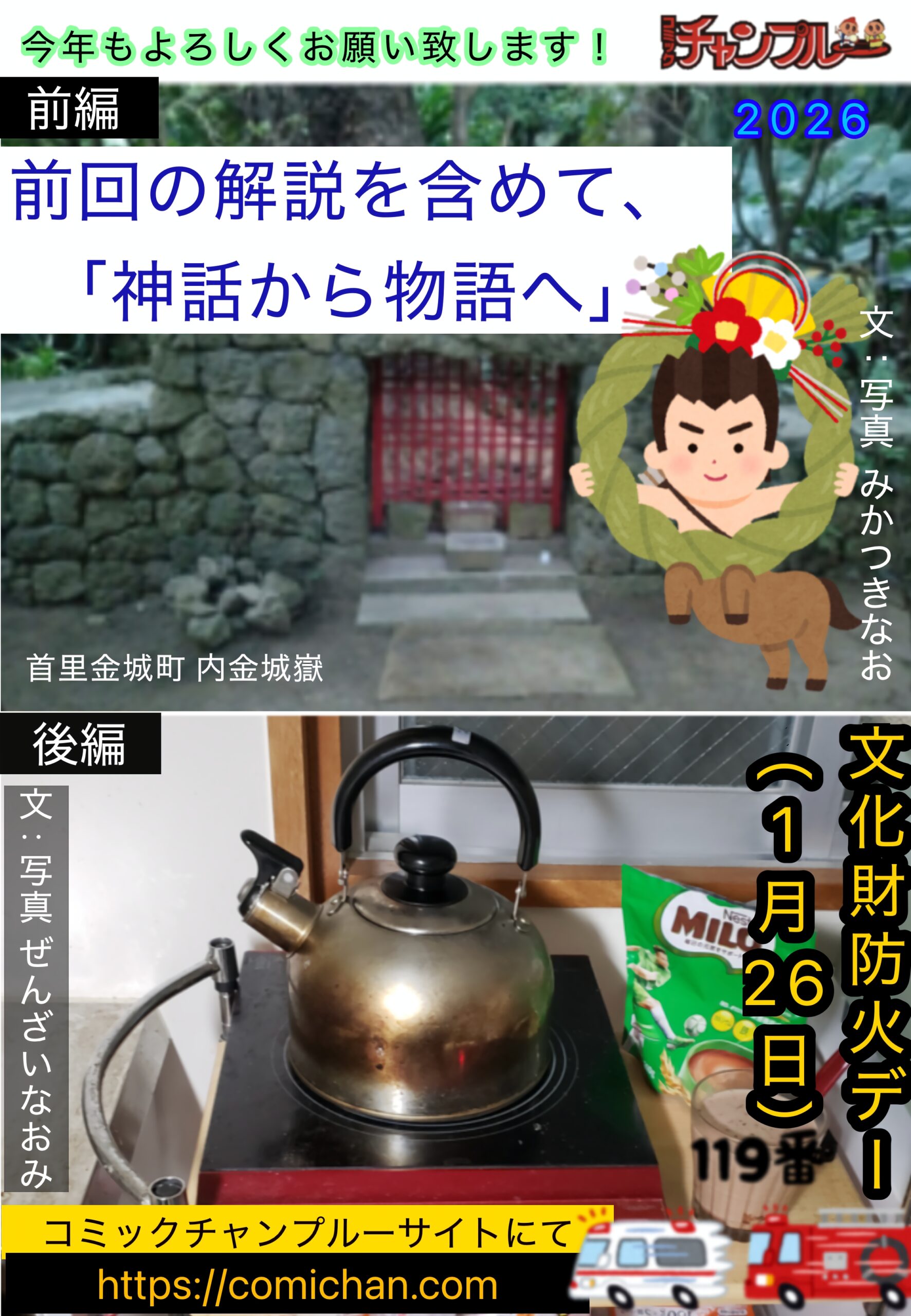 前回の解説を含めて、「神話から物語へ」/文化財防火デー(1月26日) | 沖縄マンガ パンフレット コミックチャンプルー