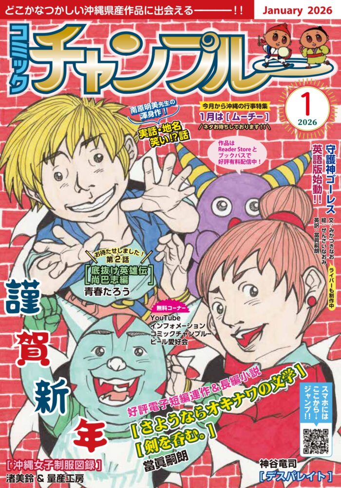 表紙_コミチャン2026.1月_page-0001