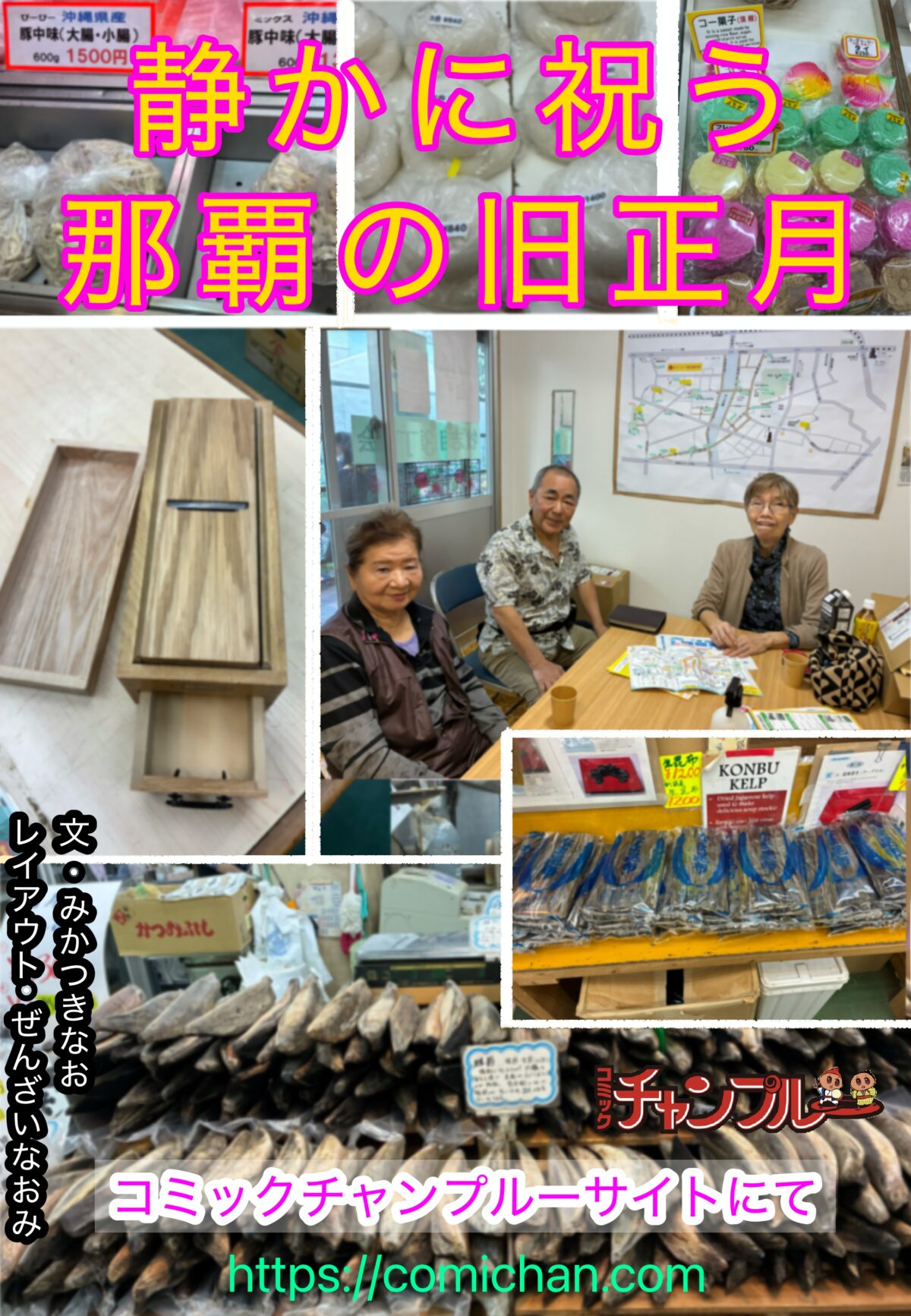 静かに祝う那覇の旧正月