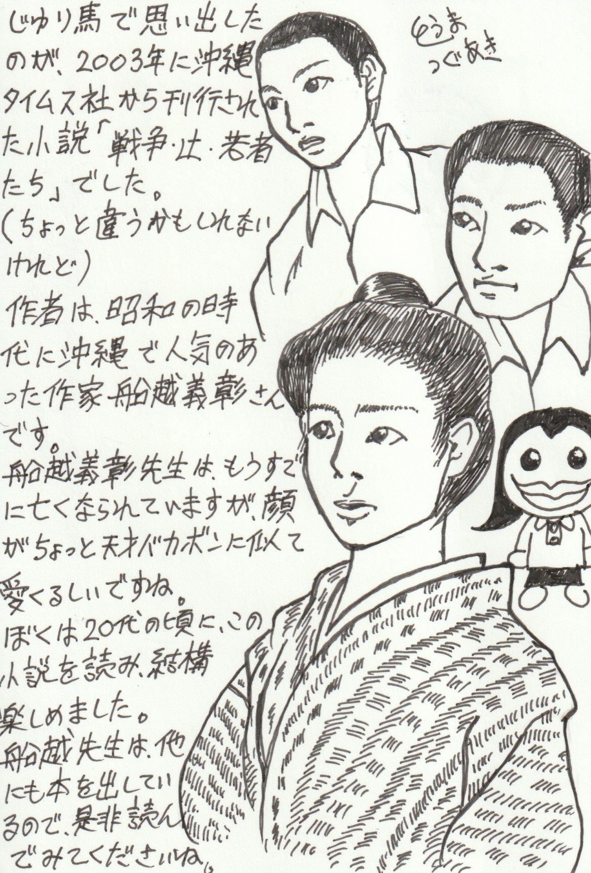 當眞嗣朗先生から届きました！　手描きイラストです