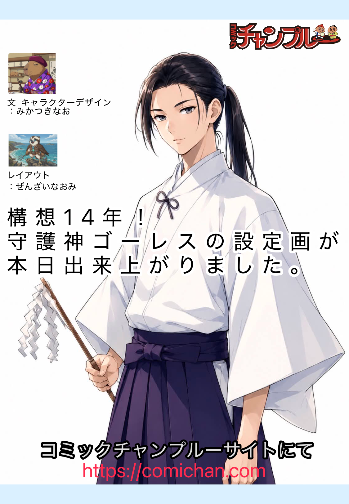 構想14年！守護神ゴーレスの設定画が本日出来上がりました。
