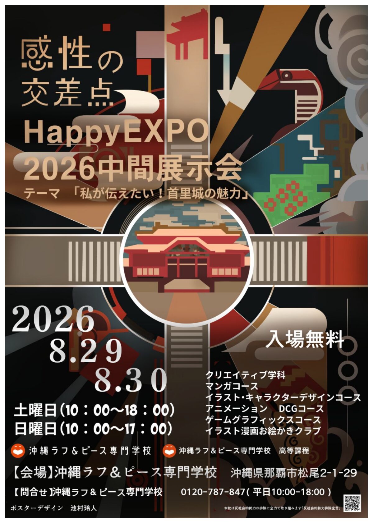 「感性の交差点　Happy EXPO 2026中間展示会」チラシが届きました！
