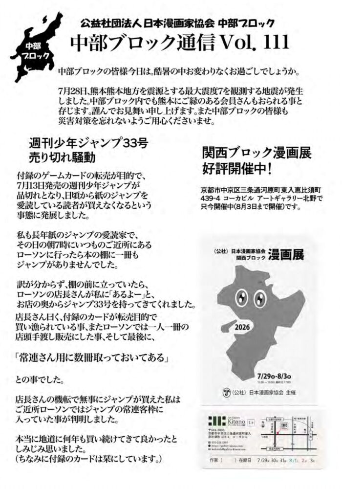 中部ブロック通信111号_page-0001